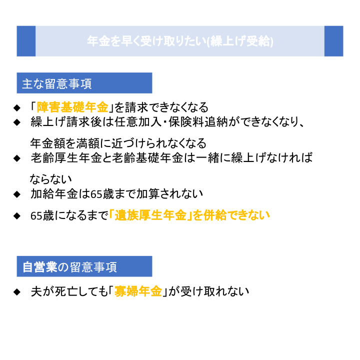 年金を早く受け取りたい(繰上げ受給)