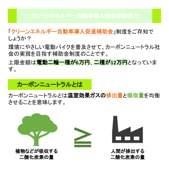 クリーンエネルギー自動車導入促進補助金①