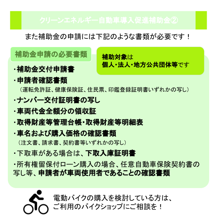 クリーンエネルギー自動車導入促進補助金②