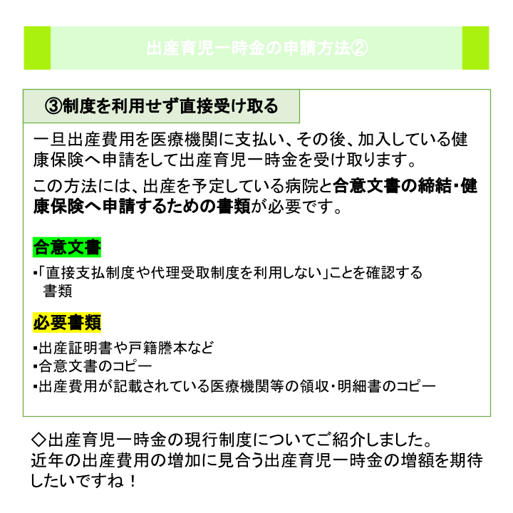 出産育児一時金の申請方法②