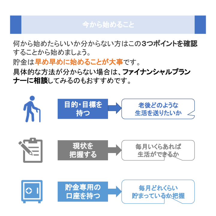 今から始めること