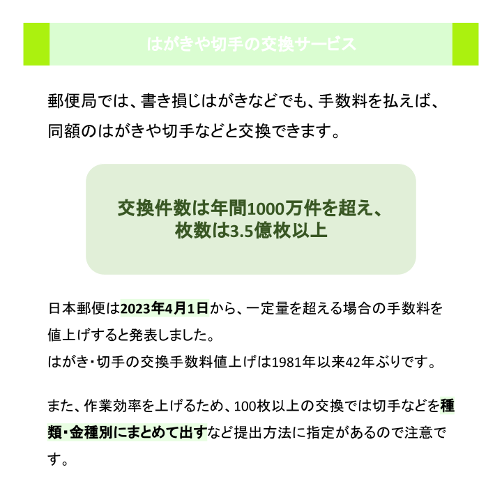 はがきや切手の交換サービス