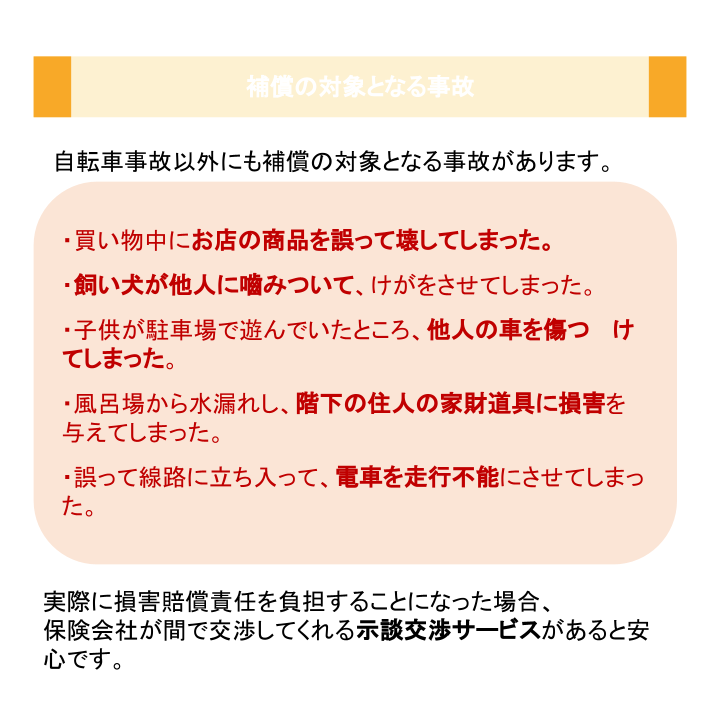 補償の対象となる事故