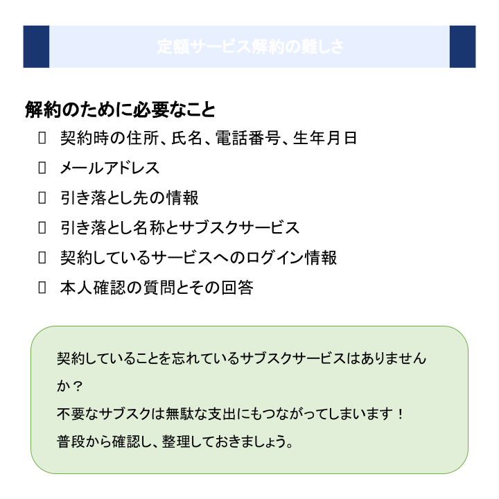 定額サービス解約の難しさ