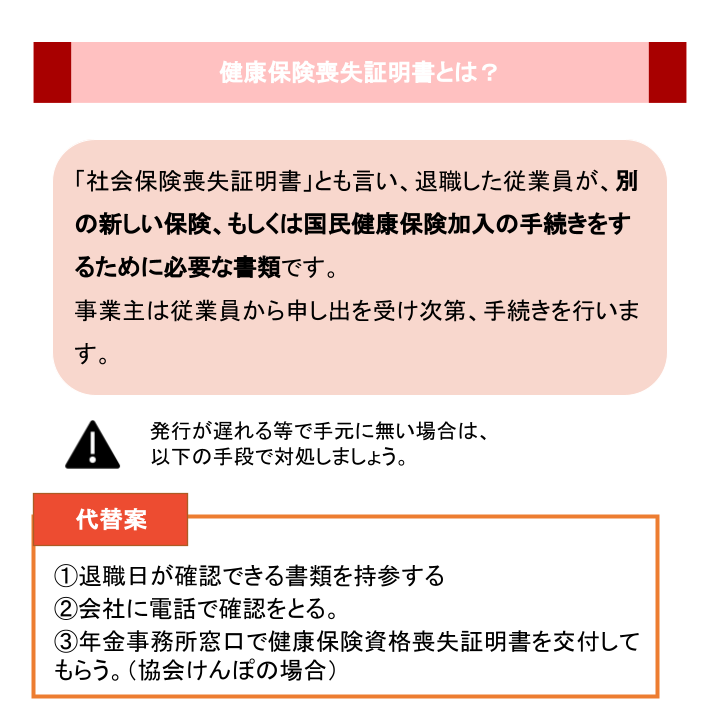 健康保険喪失証明書とは？