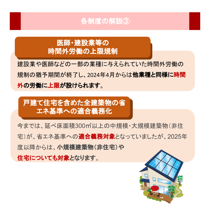 各制度の解説③