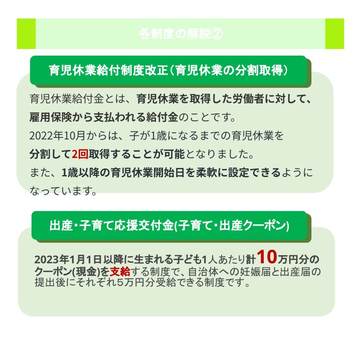 各制度の解説②