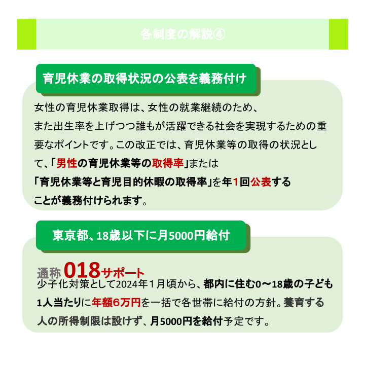 各制度の解説④