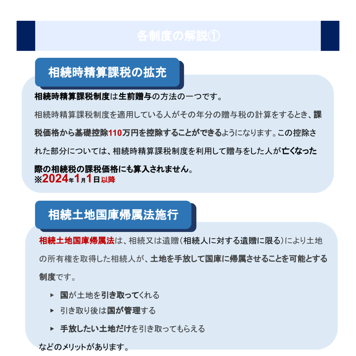 各制度の解説①