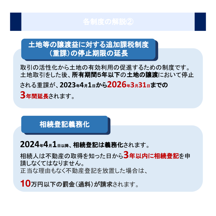 各制度の解説②