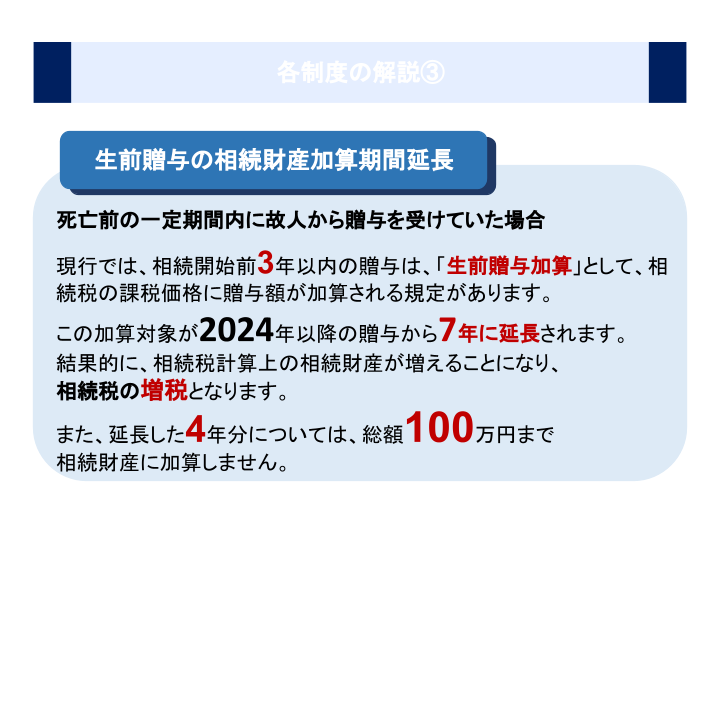 各制度の解説③