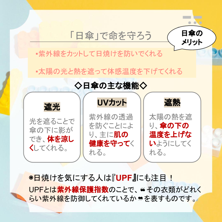 「日傘」で命を守ろう