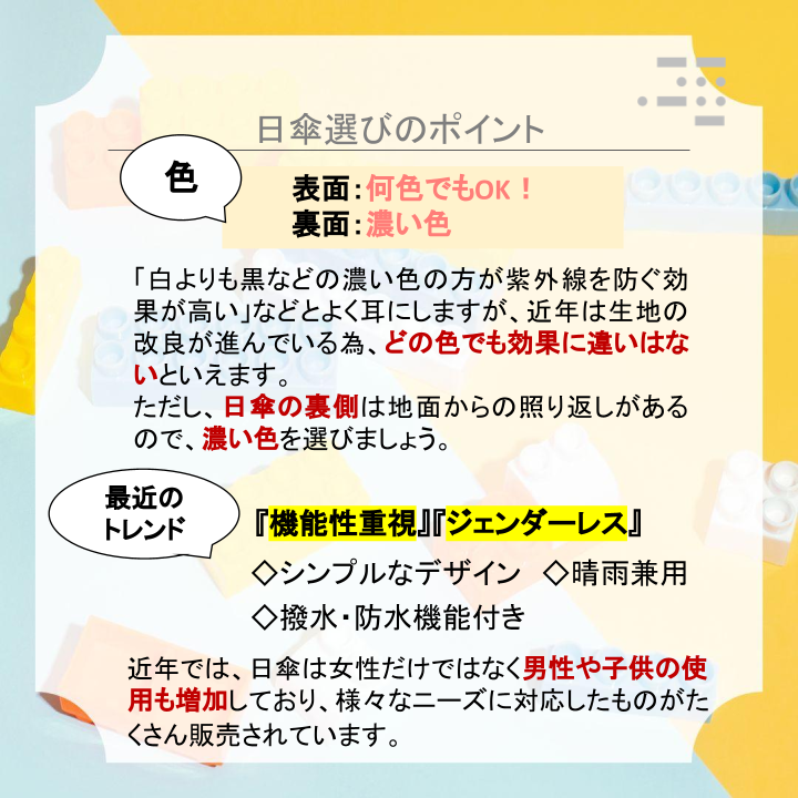日傘選びのポイント