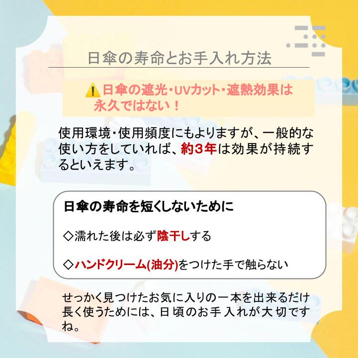 日傘の寿命とお手入れ方法