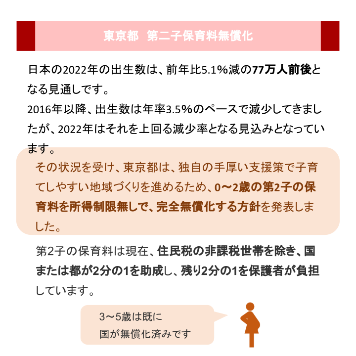 東京都 第二子保育料無償化
