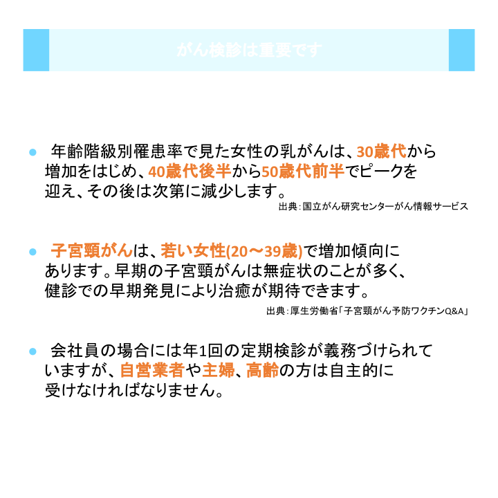がん検診は重要です