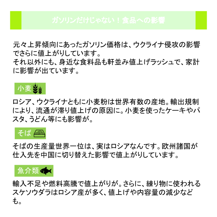 ガソリンだけじゃない!食品への影響