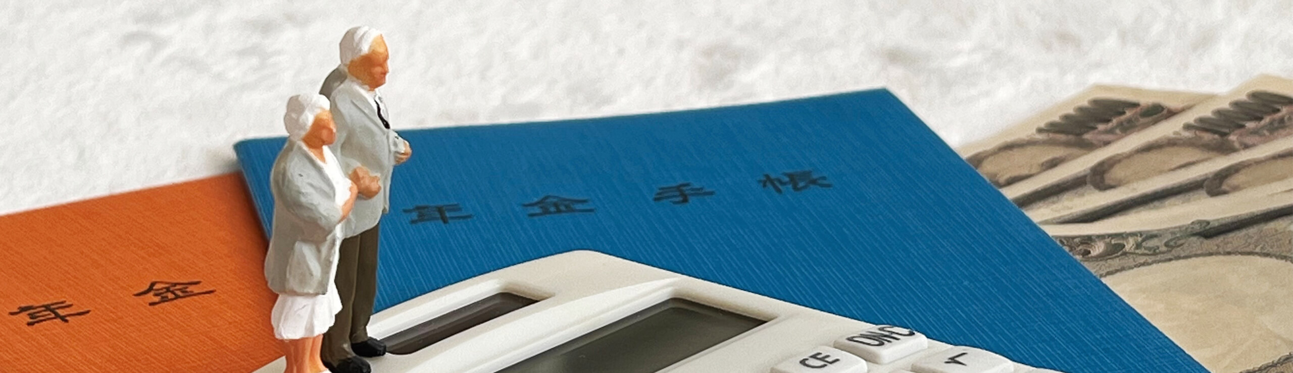 個人年金保険